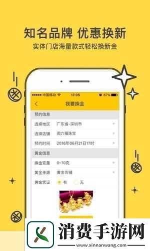 黄金网站APP