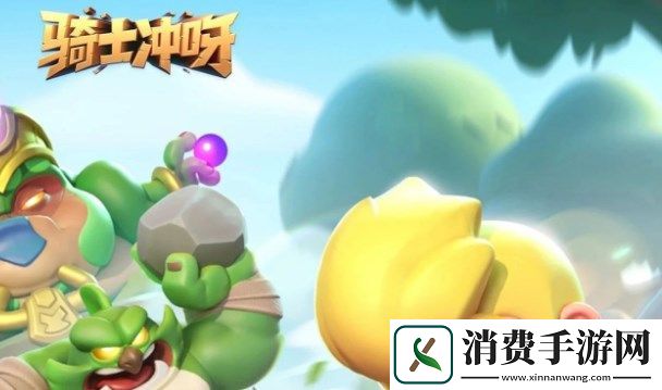 骑士冲呀新手怎么起号