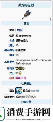 泰拉瑞亚肉山后的召唤师装备与制作方法是什么