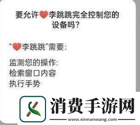 李跳跳怎么关闭应用内广告