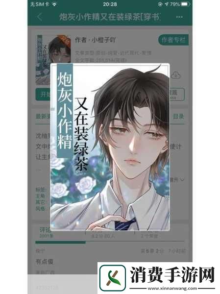 男二也要被炮灰