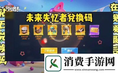 2024版逃跑吧少年永久兑换码大全请收藏！