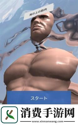 肌肉男换装游戏盘点