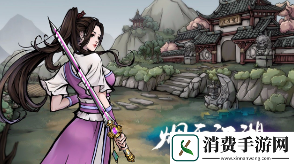 烟雨江湖孽缘孤煞宿怨深仇任务怎么做