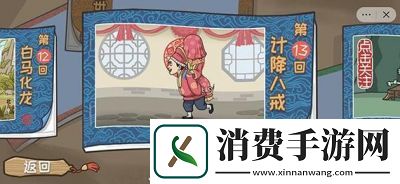 收服八戒的过程副西游梗传