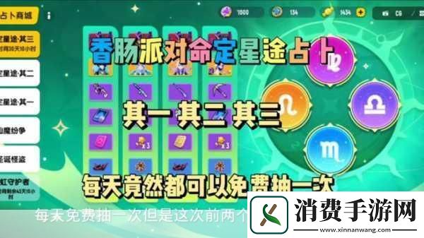 香肠派对占卜必中方法攻略