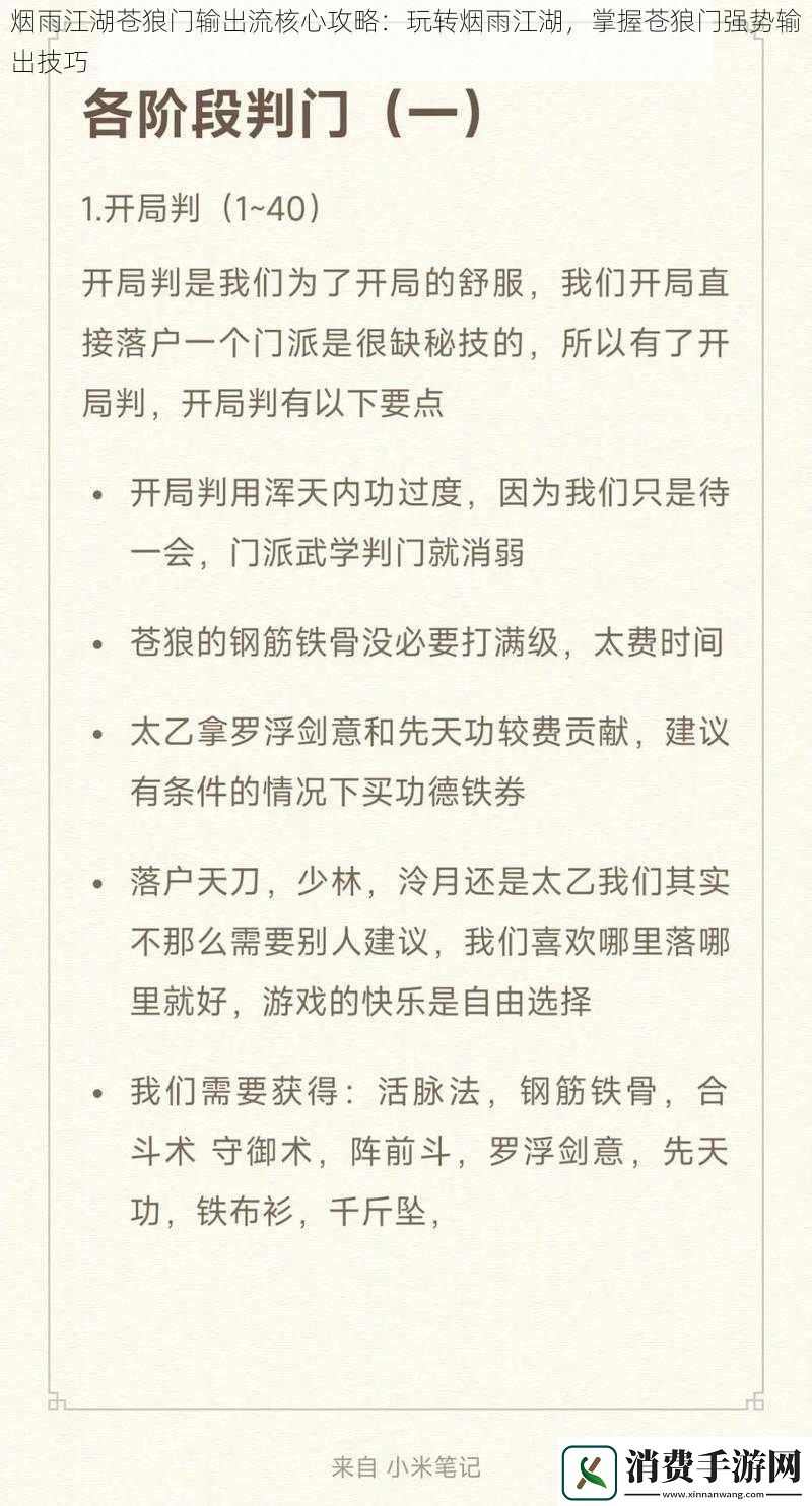 烟雨江湖苍狼门输出流核心攻略