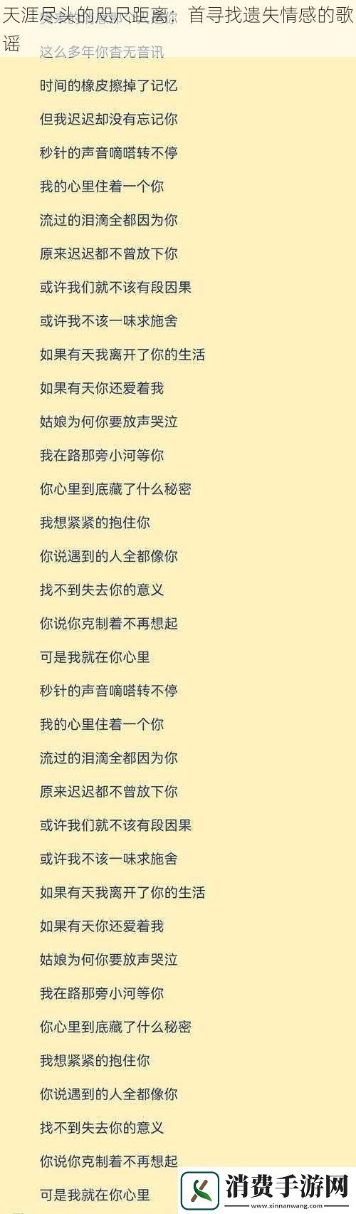 天涯尽头的咫尺距离