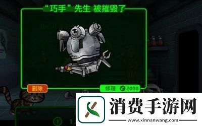 辐射避难所中巧手先生的实用功能及获得方法