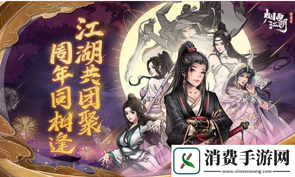 烟雨江湖孽缘孤煞宿怨深仇任务怎么做