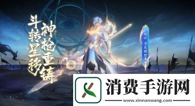 赵云“淬星耀世”皮肤盘点赵云“淬星耀世”皮肤实力如何