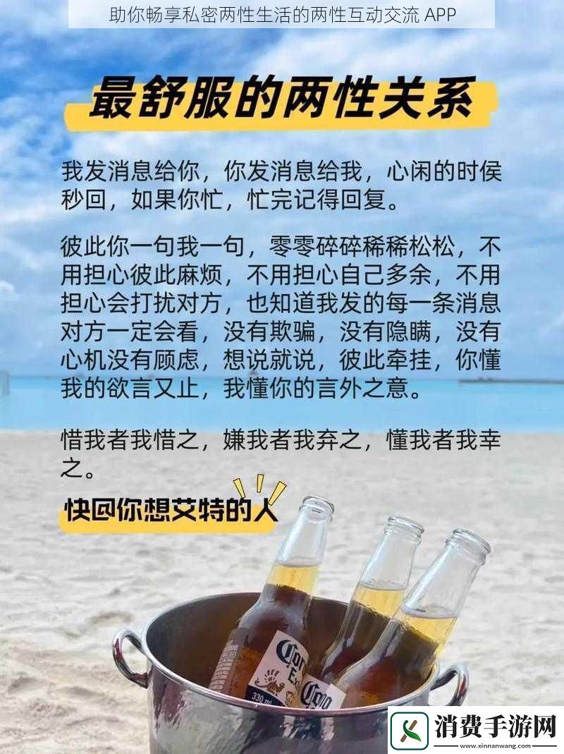 助你畅享私密两性生活的两性互动交流