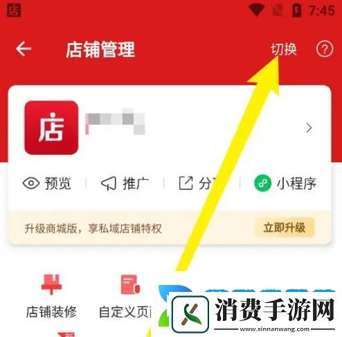 微店店长版店铺怎么切换微店店长版店铺切换方法