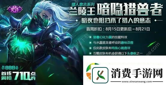 王者荣耀8月15日全服更新内容介绍