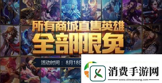 王者荣耀8月15日全服更新内容介绍