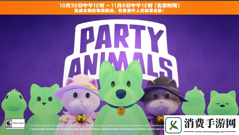 猛兽派对万圣节活动攻略