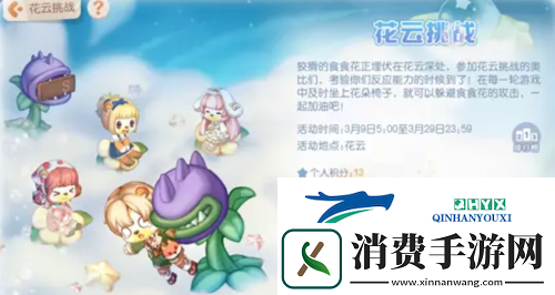 奥比岛手游花云挑战怎么玩