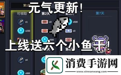 元气骑士2024年1月最新小鱼干礼包兑换码大全