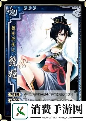 三国杀谋甄姬的技能介绍和台词大全【详细解读】