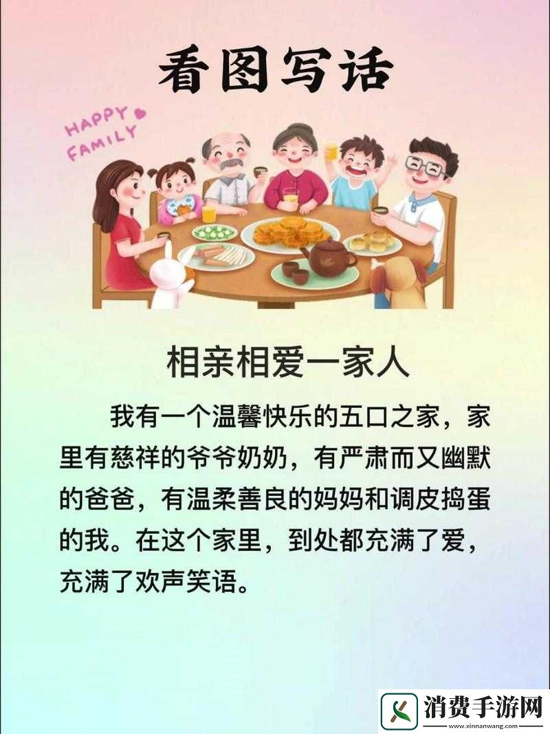 家庭和谐小故事