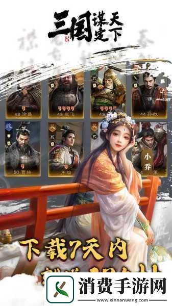 谋天下手游震撼登场