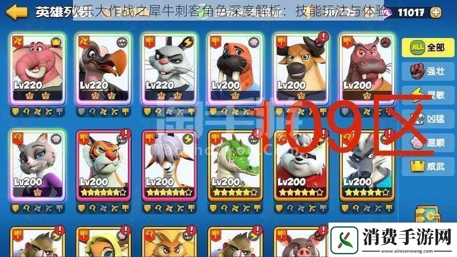 欢乐大作战之犀牛刺客角色深度解析