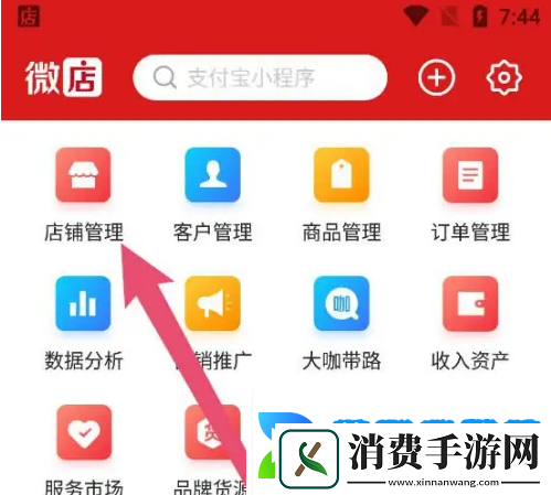 微店店长版店铺怎么切换微店店长版店铺切换方法