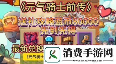 元气骑士2024年1月最新小鱼干礼包兑换码大全