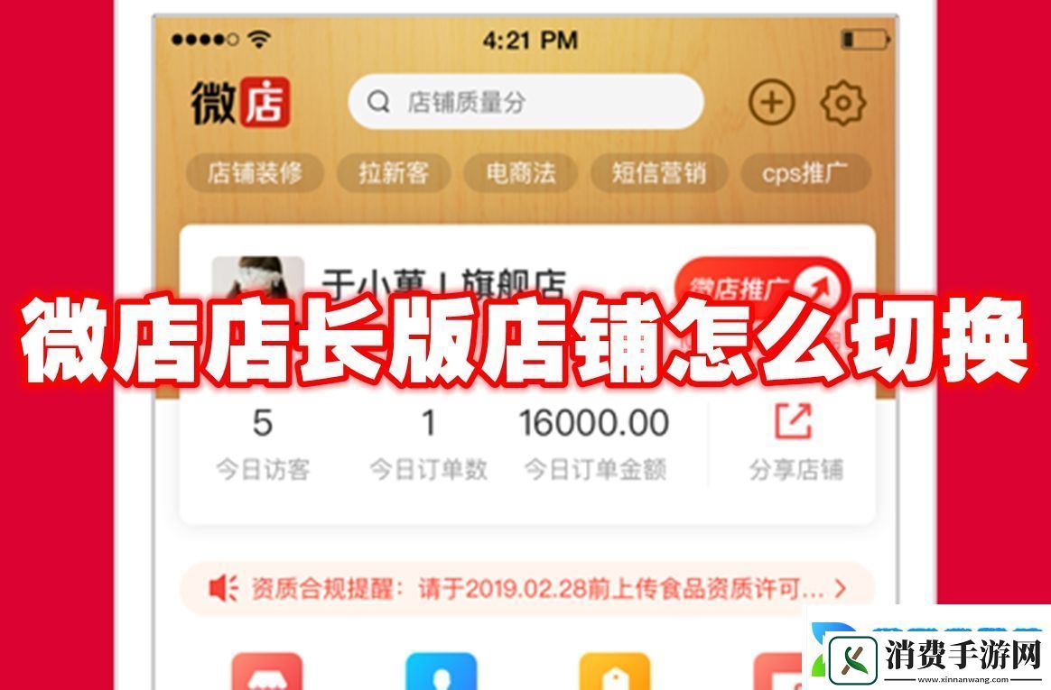 微店店长版店铺怎么切换微店店长版店铺切换方法