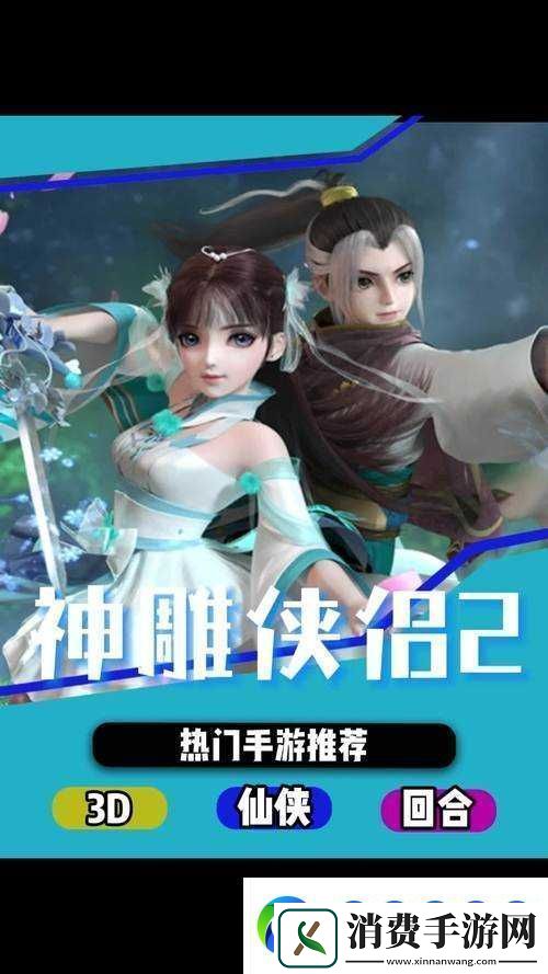 神雕侠侣2手游深度解析防御与治疗并重的大理门派玩法指南