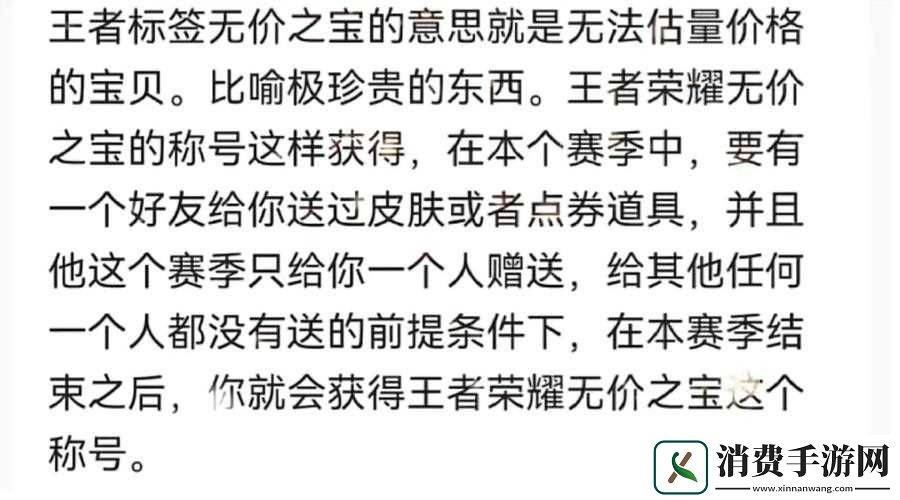 王者荣耀中无价之宝