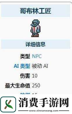 泰拉瑞亚游戏中哥布林工匠的详细入住条件与实现方法解析