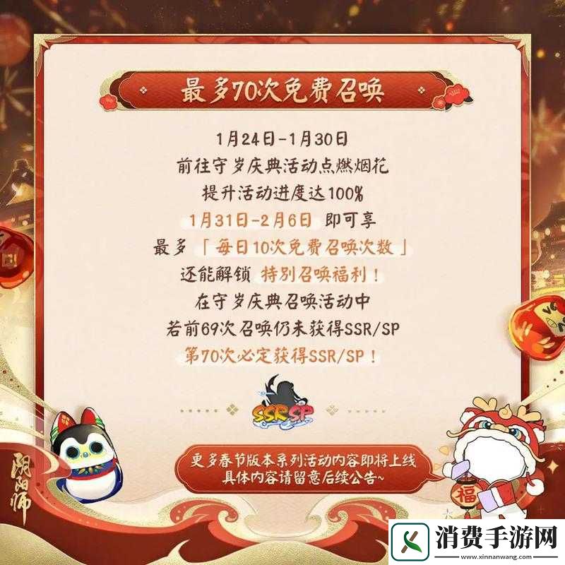 阴阳师2023年新春主题活动内容
