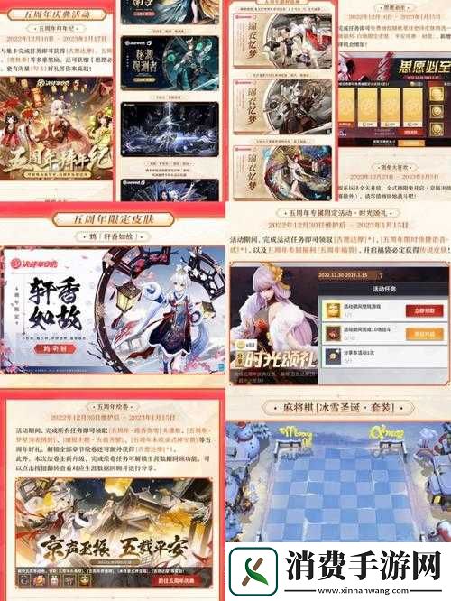 决战平安京五周年庆典