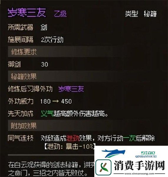 大侠立志传岁寒三友怎么获得