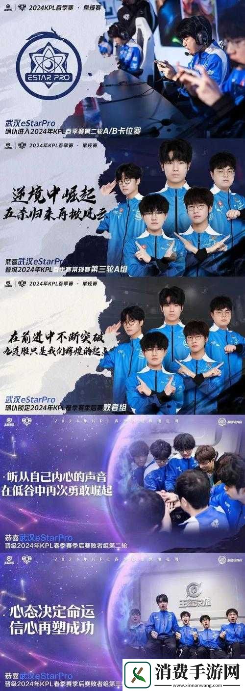 eStar战队星光熠熠