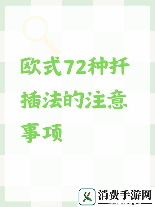探索“如何在床上进行72种扦插方法”的奇妙体验