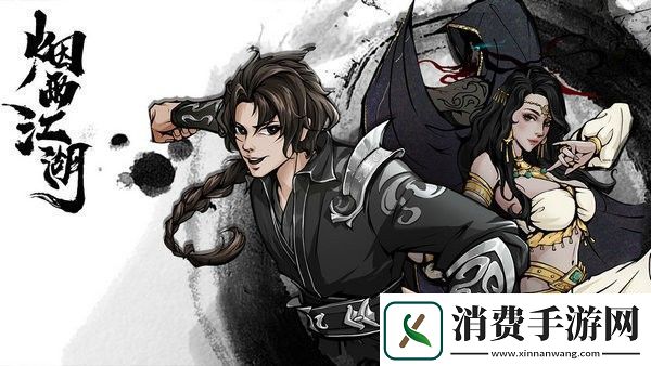 烟雨江湖中的奇草在哪里获得