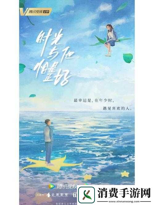 时光与他完美邂逅
