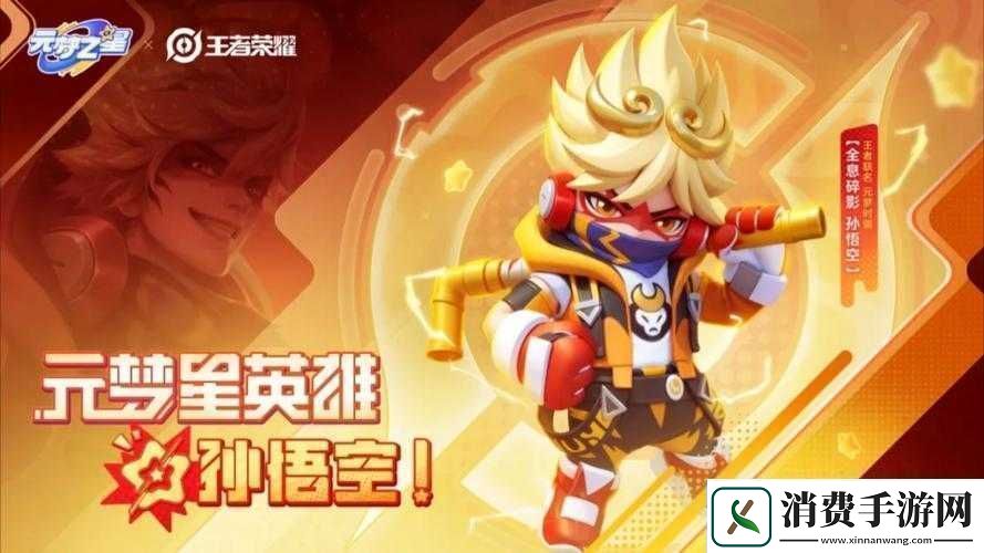 王者荣耀星计划新成员全息碎影孙悟空以棒棒糖为武器开启奇妙锤人之旅