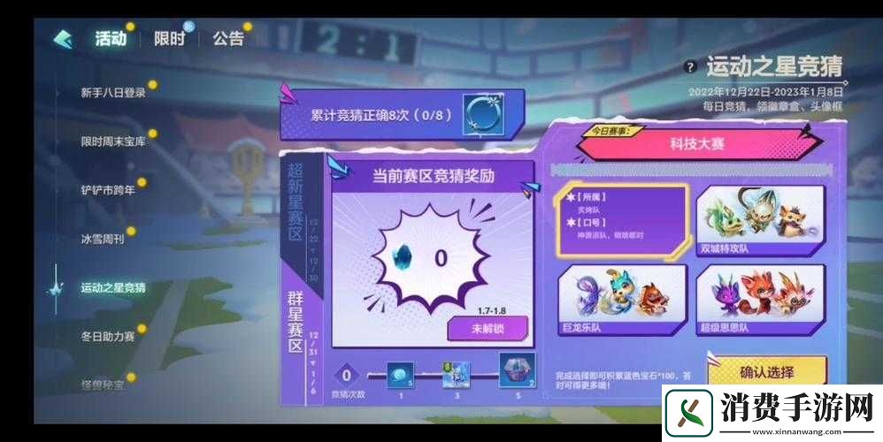 揭秘金铲铲之战运动之星1.3版本竞猜答案全攻略