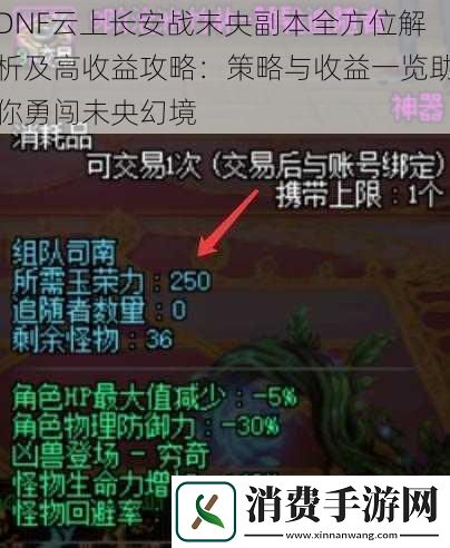 DNF云上长安战未央副本全方位解析及高收益攻略