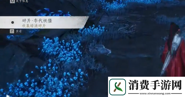 燕云十六声暗影暗涌碎片全收集攻略