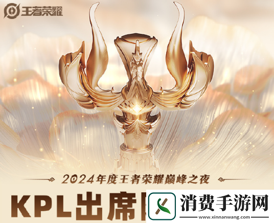 王者荣耀2024年巅峰之夜阵容一览