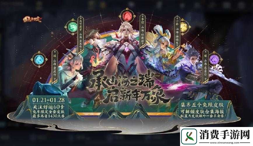 王者荣耀元旦皮肤活动全览