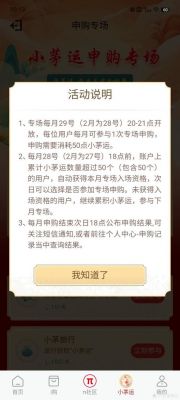 如何查看i茅台申购结果详细步骤揭秘
