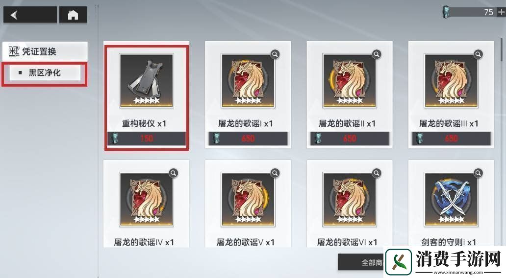 深空之眼重构秘仪怎么用重构秘仪使用方法