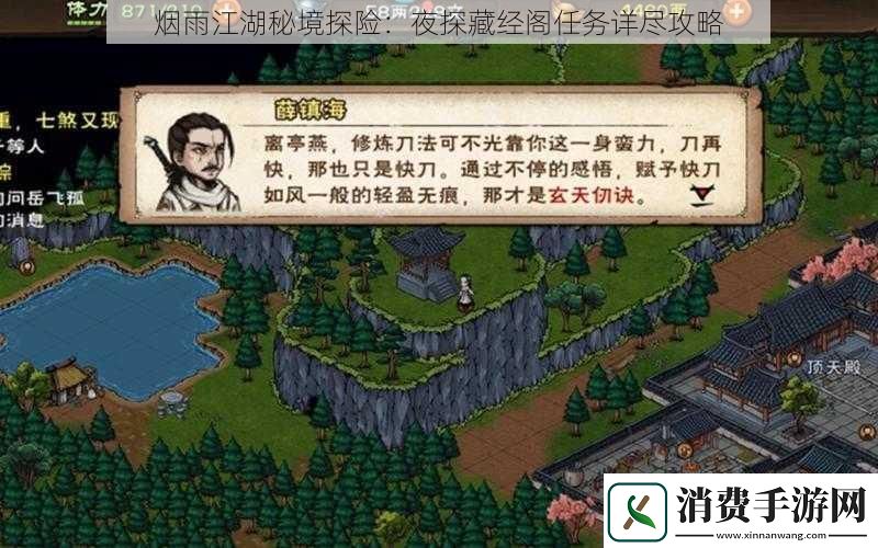 烟雨江湖秘境探险