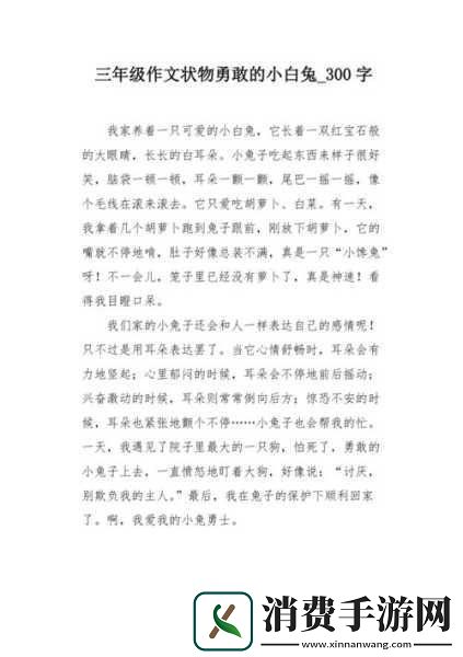 小白兔子被咬的通红