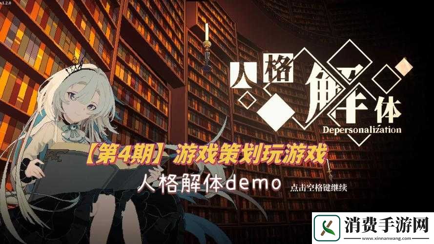人格解体